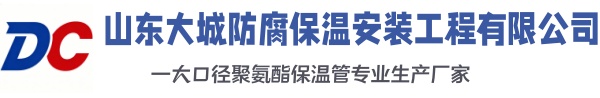 怀化大城防腐保温安装工程有限公司